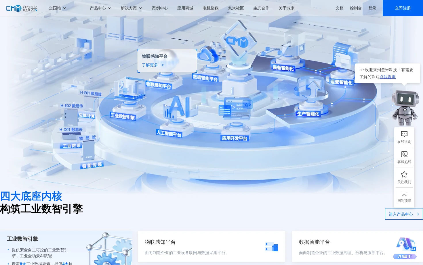 忽米科技 页面快照